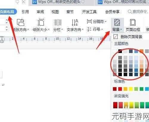 WPS 图片背景设置秘籍,三大独特方法揭晓