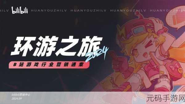 b站推广网站2024mmm,B站游戏推广攻略2024 - 快速涨粉必看