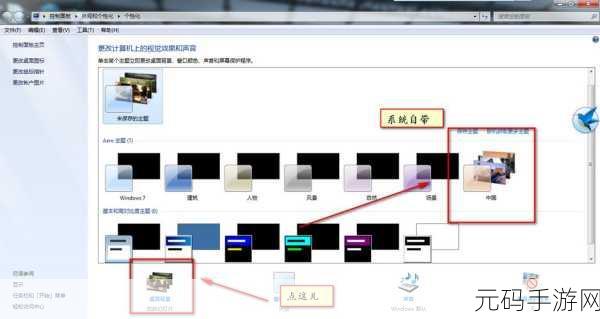 Win7 桌面壁纸更换困境,破解锁定难题