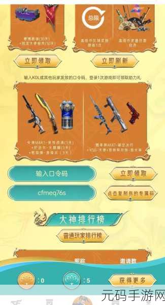 CF手游口令码兑换码获取全攻略