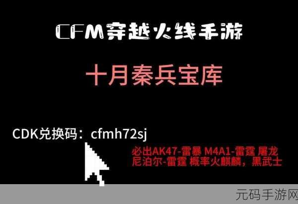 CF手游口令码兑换码获取全攻略