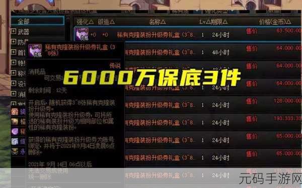DNF2024透明天空获取全攻略