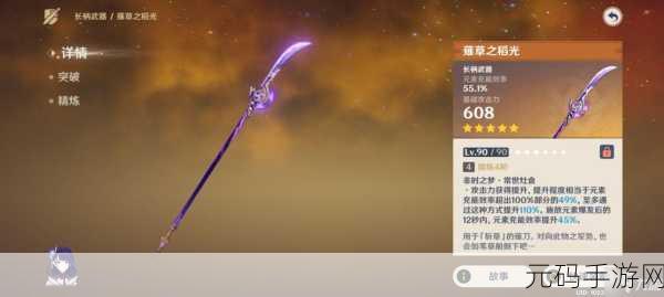 原神雷神五星武器精选指南,打造最强雷电将军