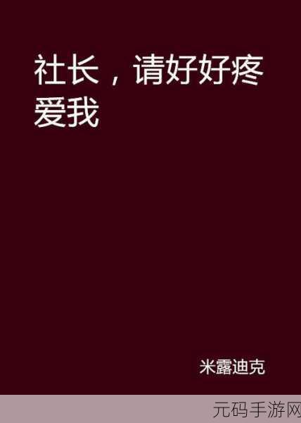 下面也要好好疼爱第八集剧情梗概，第八集剧情速看：恋爱养成进度条再次上升！