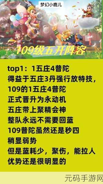 梦幻西游109级五开赚钱技巧全解析