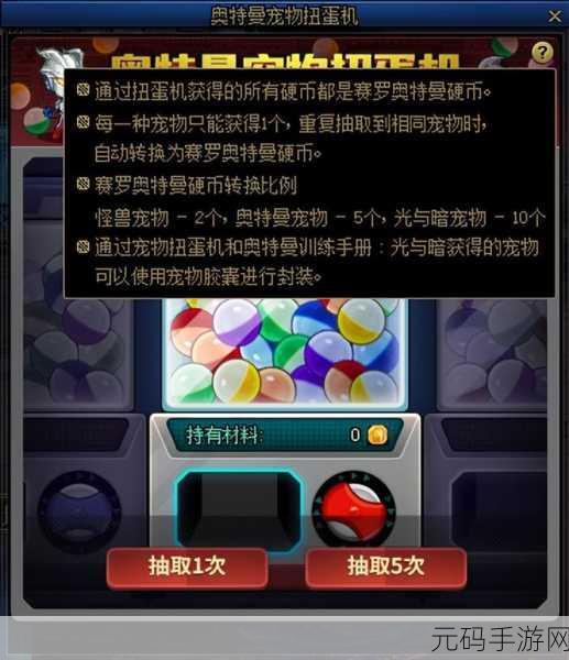 DNF奥特曼宠物扭蛋机活动全攻略