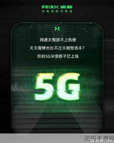 天天5g,天天5G冲冲冲