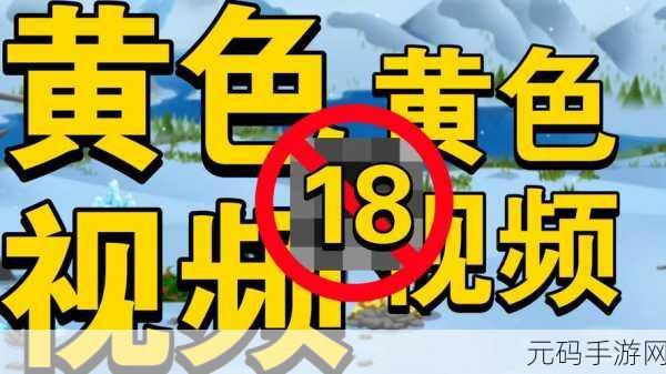 18岁禁止下载，适合18岁及以上玩家