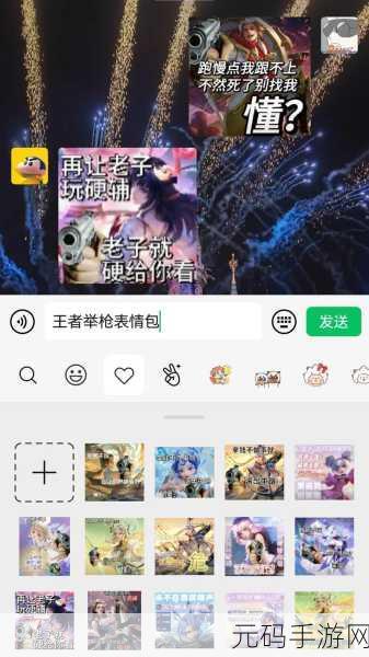 王者荣耀表情包设置及使用方法全面教学