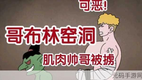 哥布林洞窟1~3樱花，「洞窟探险：哥布林的挑战」