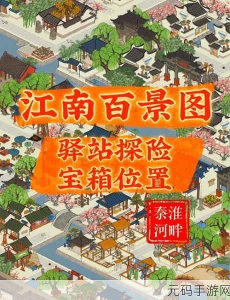晶核鲁米村宝箱全攻略，解锁你的探险之旅