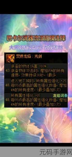 DNF巴卡尔武器第三词条解锁与选择全攻略
