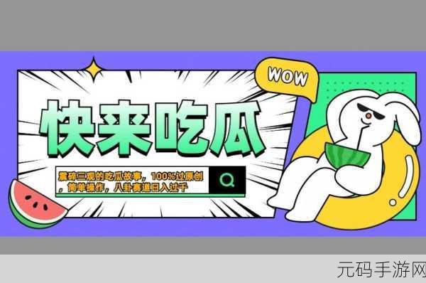 17ccc吃瓜爆料-免费吃,17瓜瓜八卦社