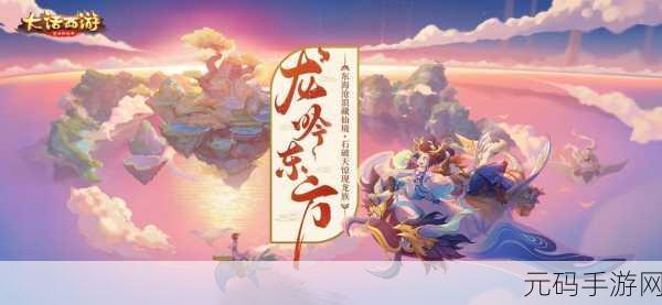 手游资讯,龙吟东方震撼发布,九霄龙族最强输出技能抢先揭秘