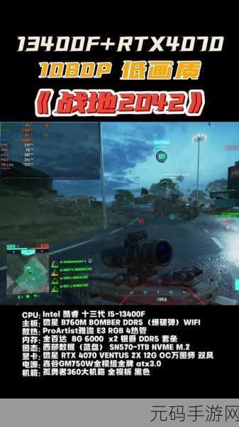 战地2042配置要求，战地2042手机版配置要求
