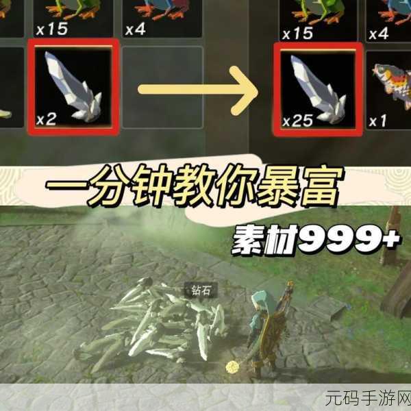 塞尔达传说,王国之泪无限复制材料秘籍大公开