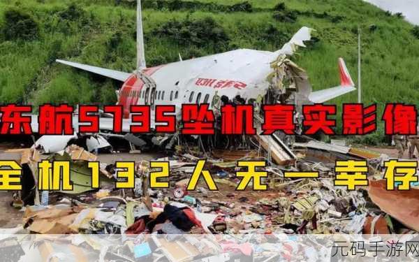 5735空难原因已查明,震惊!5735空难真相曝光,调查结果令人意外...