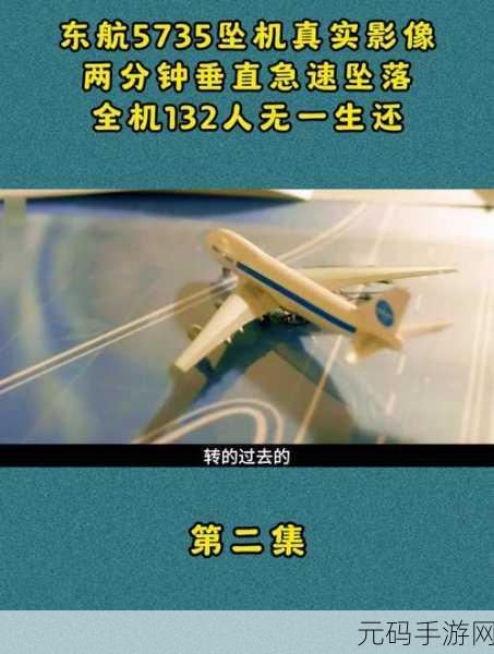5735空难原因已查明,震惊!5735空难真相曝光,调查结果令人意外...