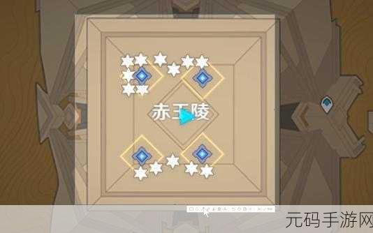 原神探索赤王陵,全面攻略如何开启四个棺椁