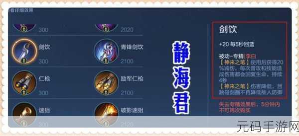 李白肉装如何出装和铭文,王者荣耀:肉装李白铭文搭配及出装攻略
