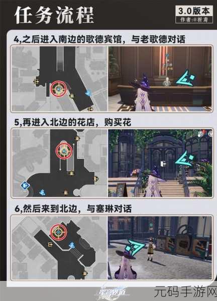 崩坏星穹铁道生存的智慧任务全攻略