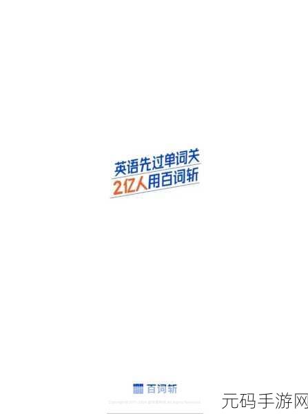 疯狂背单词与百词斩终极对决,谁是背词王者?