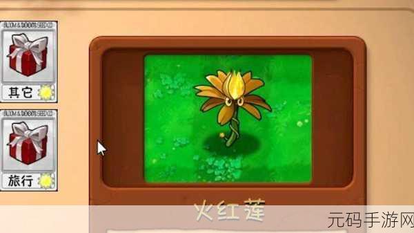 植物大战僵尸融合版隐藏植物获取全攻略