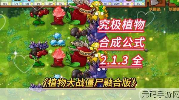 植物大战僵尸融合版隐藏植物获取全攻略