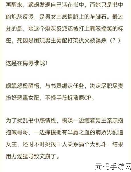 男二也要被爆炒吗,男二大逆袭:谁才是真正的男主?
