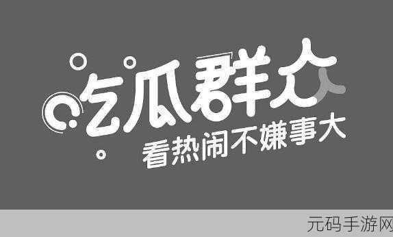 51吃瓜在线,吃瓜星球