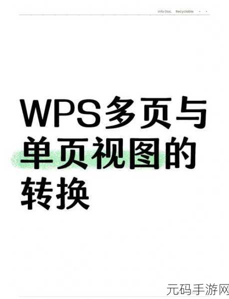WPS 秘籍,轻松找回修改文件的历史版本
