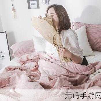 双人生孩子不盖被子,双人甜蜜养成