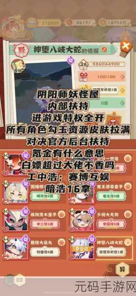 手游资讯,揭秘阴阳师妖怪屋久次良的味蕾偏好