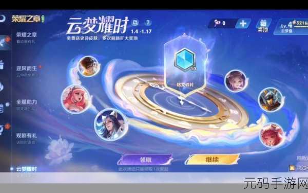 王者荣耀云梦耀时888云梦值速刷攻略与手游资讯速递