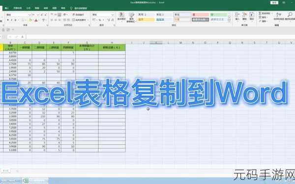高效秘籍,Excel 文字完美迁移至 Word 的技巧