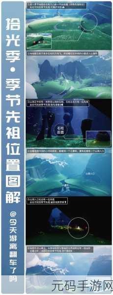 光遇墓土隐秘幸存者先祖位置全揭秘