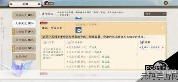天涯明月刀手游蝶讯八荒掌故奇遇全攻略