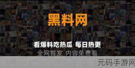 黑料门-今日黑料在线免费观看，热门八卦-娱乐资讯速递