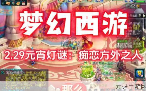梦幻西游灯谜答题器新增自动选择时间功能,手游资讯全面解析