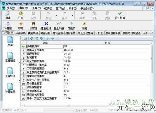 睿特造价 2016 升级版震撼来袭,全新内容大揭秘!