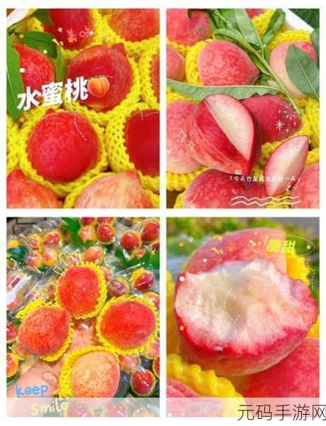 精美日产nv二线三线水蜜桃,水蜜桃仙境:甜蜜冒险之旅