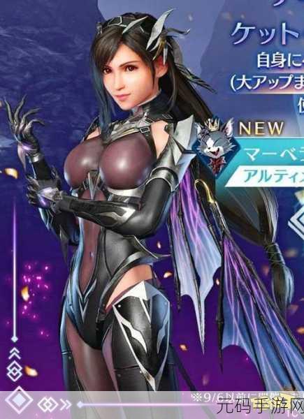 手游资讯，深入探索最终幻想7蒂法角色，揭秘过去与未来