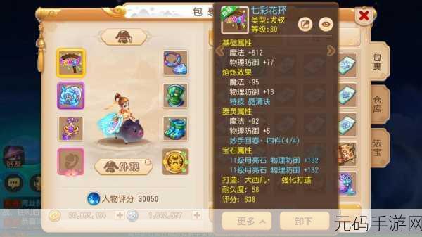 梦幻西游手游宝宝装备修理全攻略