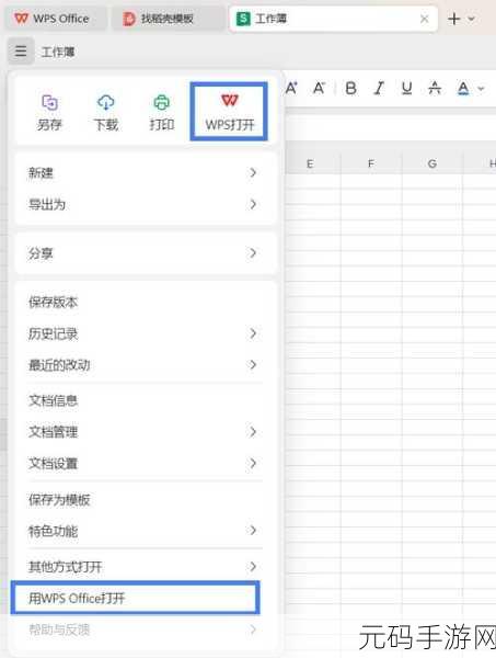 WPS 帮助与反馈查看秘籍大公开
