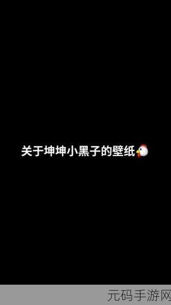 坤坤放进老师的问号最热,坤坤闯关大作战:老师的终极挑战