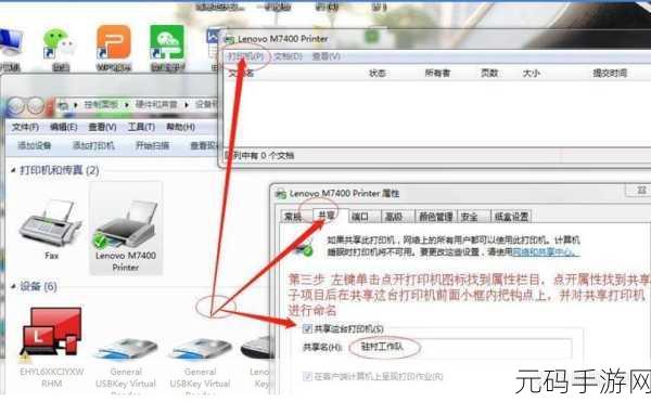 Win11 打印机共享秘籍,轻松设置步骤全解析