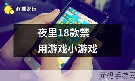 深夜禁用百款，熬夜玩游戏有风险，健康游戏倡导中