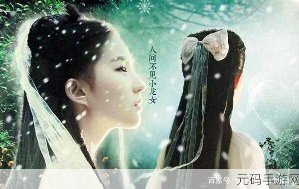 小龙女失去清白原著描写的是什么,仙侠手游:金庸经典剧情揭秘