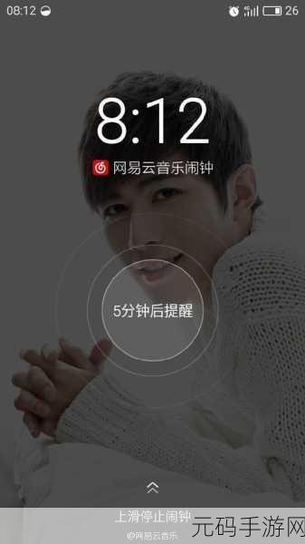 网易云音乐云音乐锁屏开启秘籍