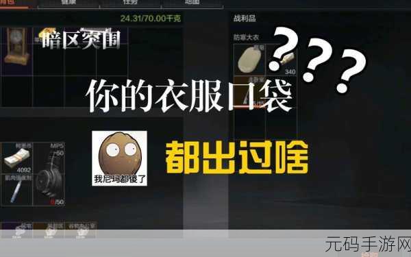 手游资讯,暗区突围钥匙链全面解析